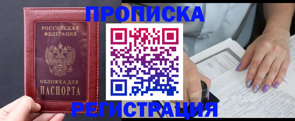 временная регистрация для всех в Коле