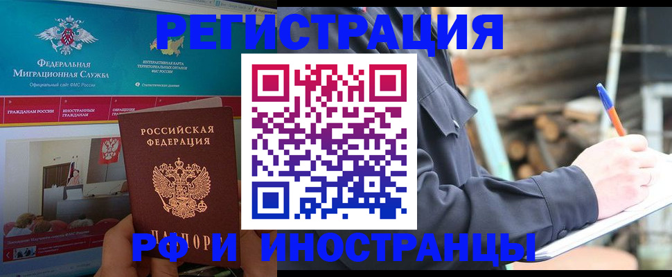 временная регистрация поиск в Коле