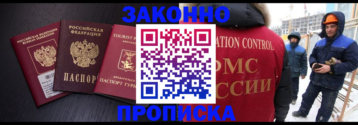 прописка законно в Коле